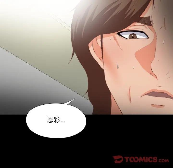 無法上色的關係第19話