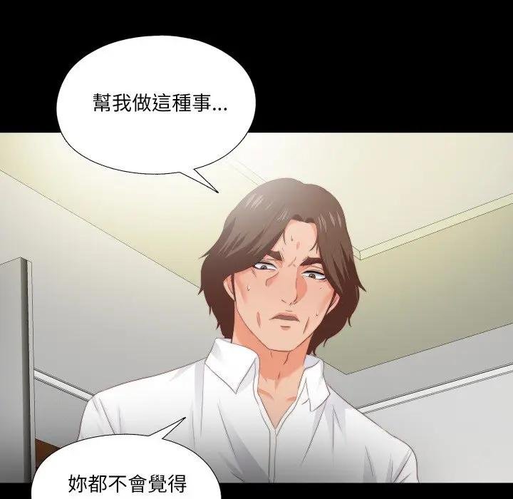 無法上色的關係第19話