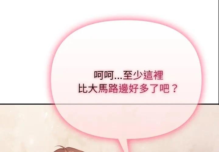 親切的鄰居太太們第10話