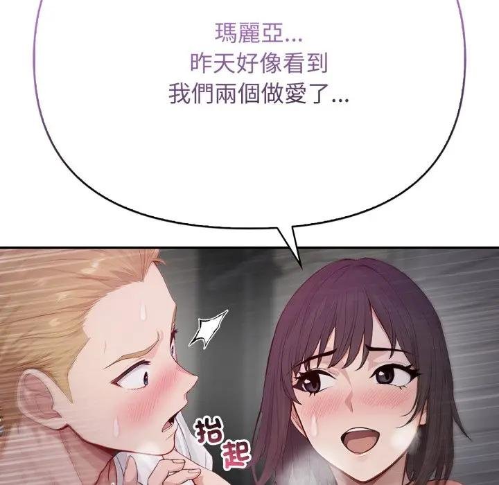 親切的鄰居太太們第10話