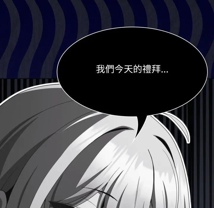 神聖陷阱第38話