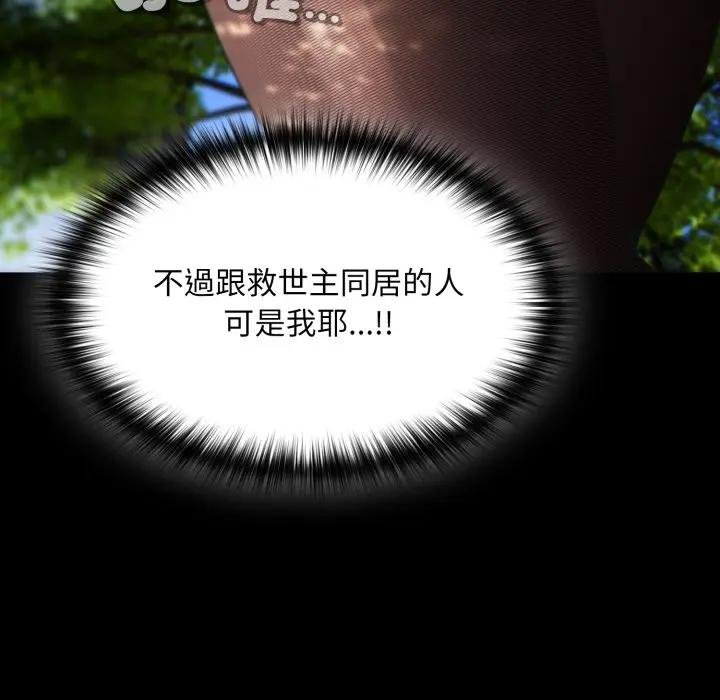 神聖陷阱第38話