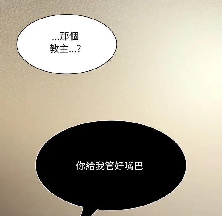 神聖陷阱第38話