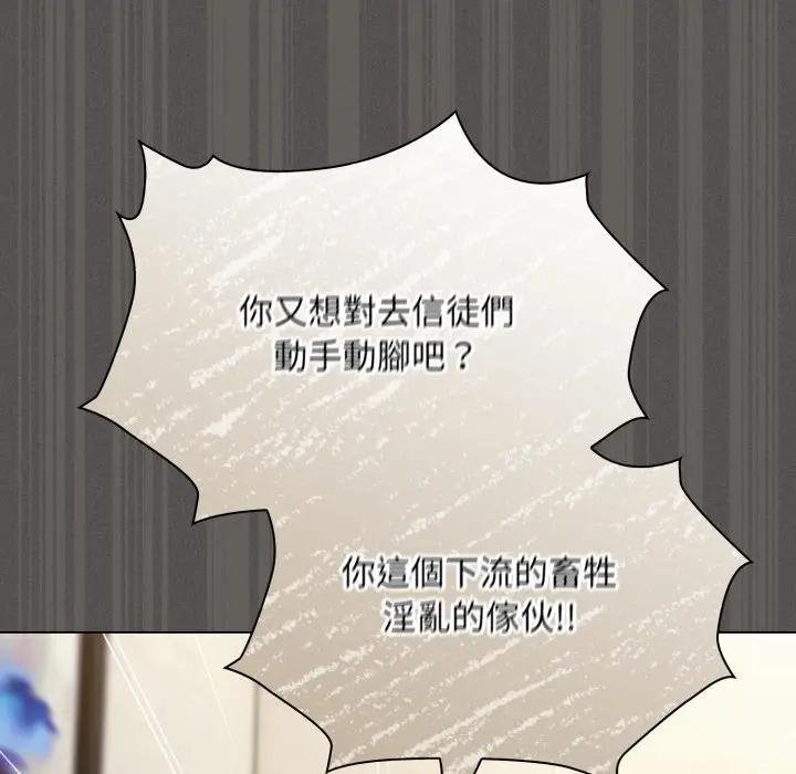 神聖陷阱第38話