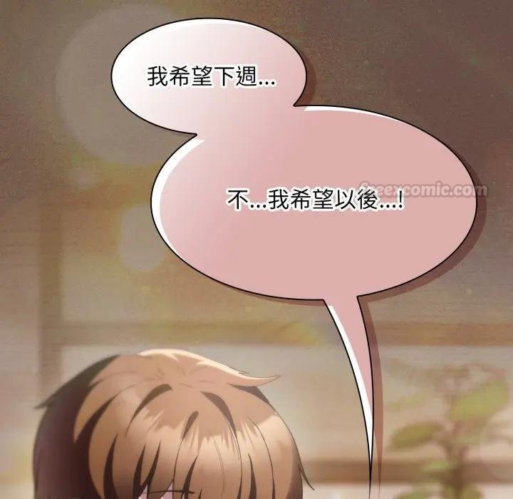 神聖陷阱第38話