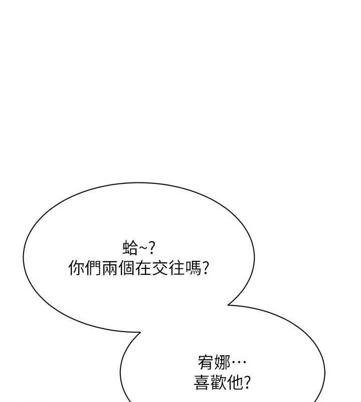 倒追遊戲第44話-被發現的隱密關係