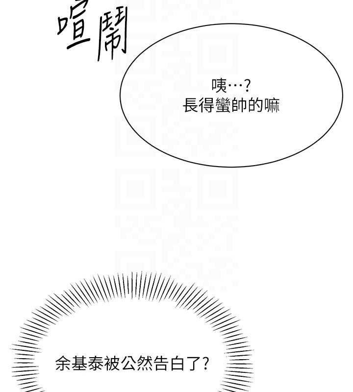 倒追遊戲第44話-被發現的隱密關係