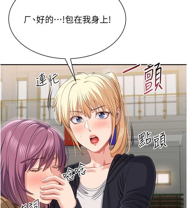 倒追遊戲第44話-被發現的隱密關係