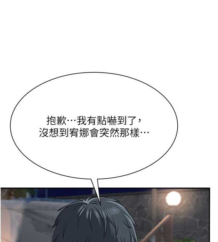 倒追遊戲第44話-被發現的隱密關係