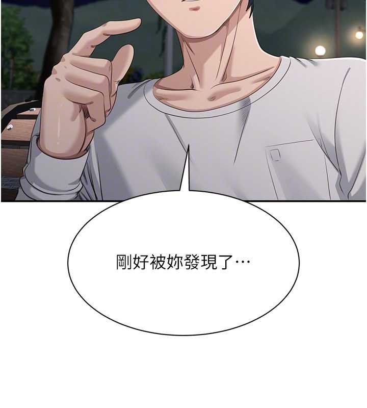 倒追遊戲第44話-被發現的隱密關係