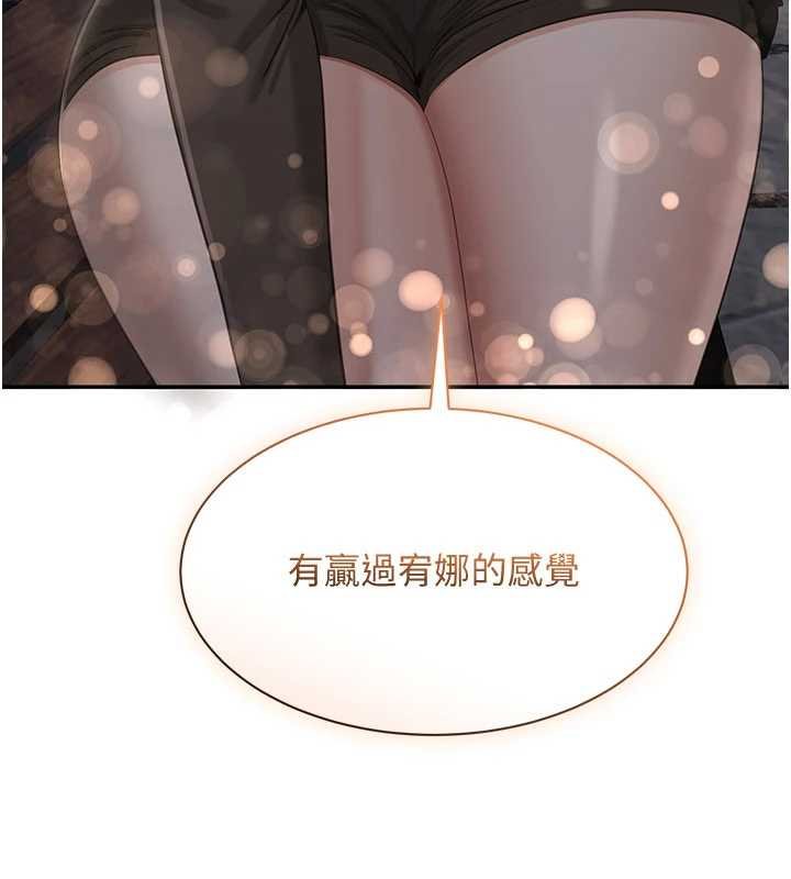 倒追遊戲第44話-被發現的隱密關係