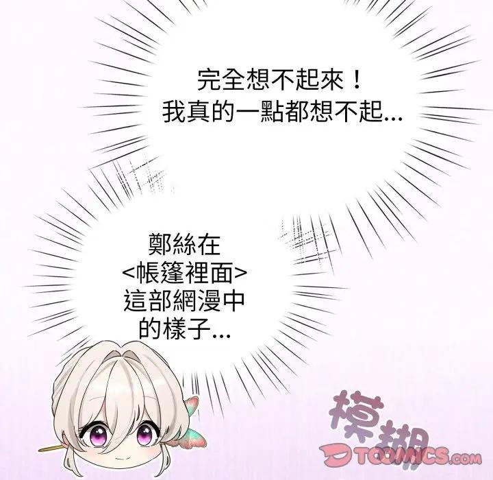 配角的生存任務第58話