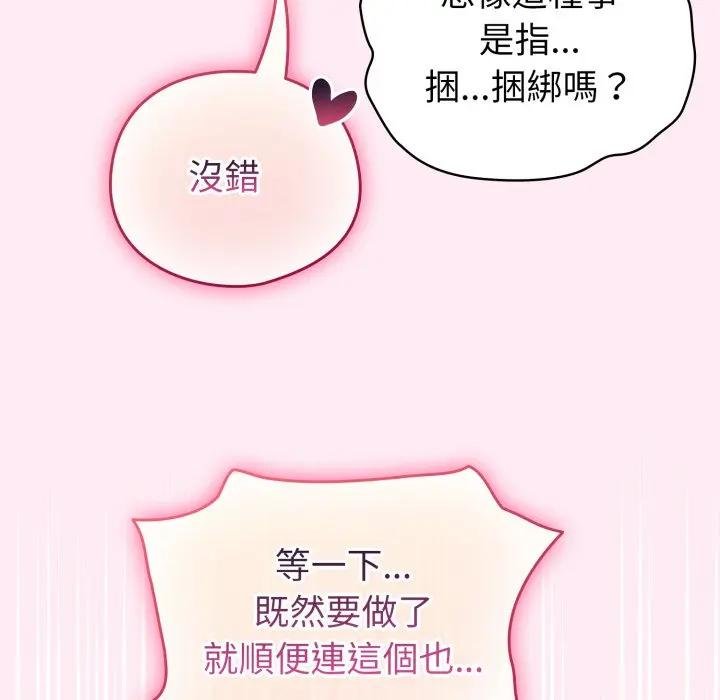 配角的生存任務第58話