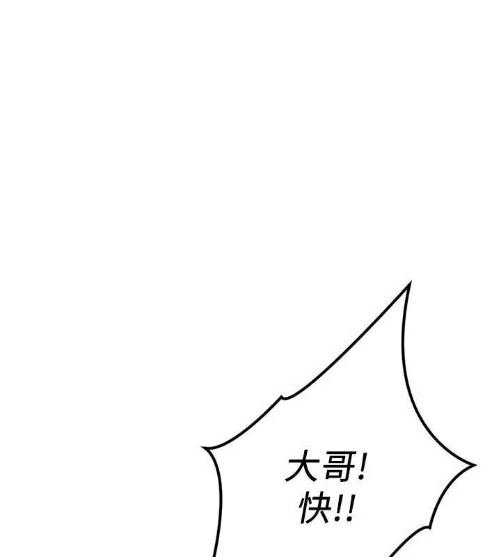 魯蛇社畜的金手指第65話-你老婆是個蕩婦!