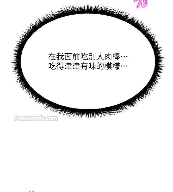 魯蛇社畜的金手指第65話-你老婆是個蕩婦!