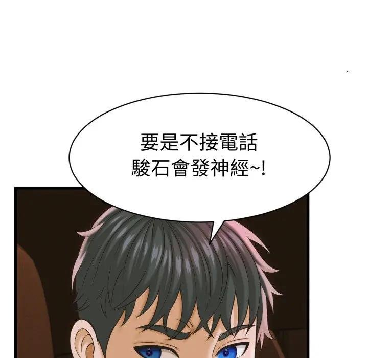 她們的夜晚屬於我第35話