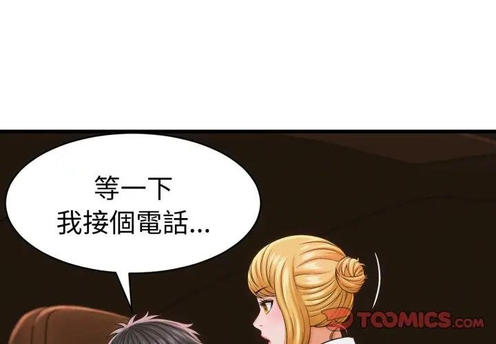 她們的夜晚屬於我第35話