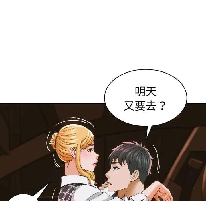 她們的夜晚屬於我第35話