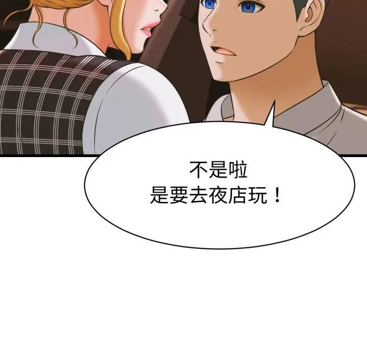 她們的夜晚屬於我第35話