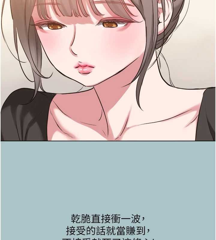 不要戀愛要打砲第37話-讓我看看妳的底線