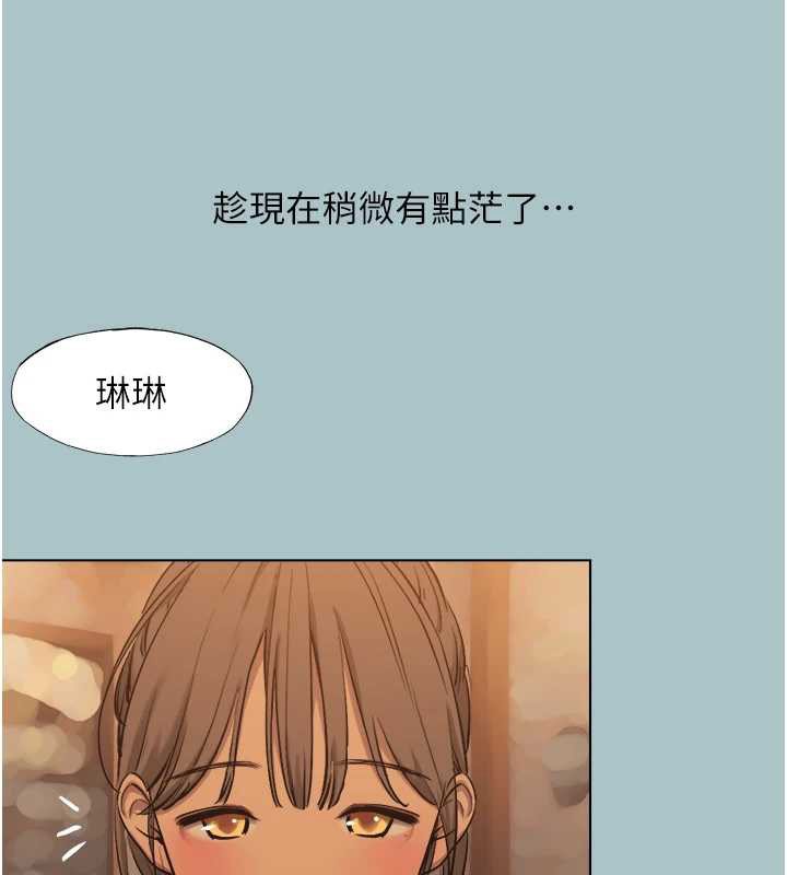 不要戀愛要打砲第37話-讓我看看妳的底線