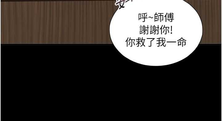 與生巨來第18話-我家現在不太方便&hearts;