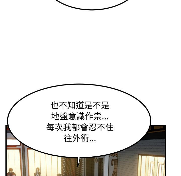 发小碰不得第112話