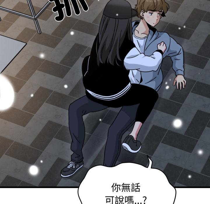 发小碰不得第112話