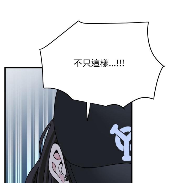 发小碰不得第112話