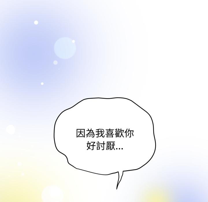 发小碰不得第112話