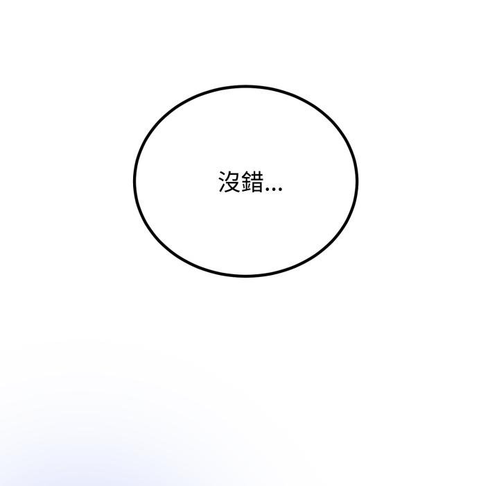 发小碰不得第112話