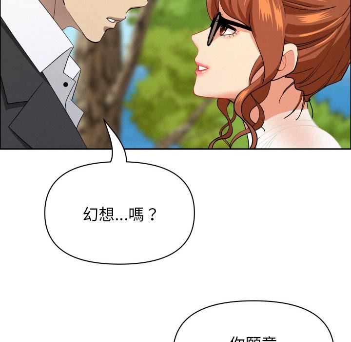 貴婦的專屬保鑣第59話