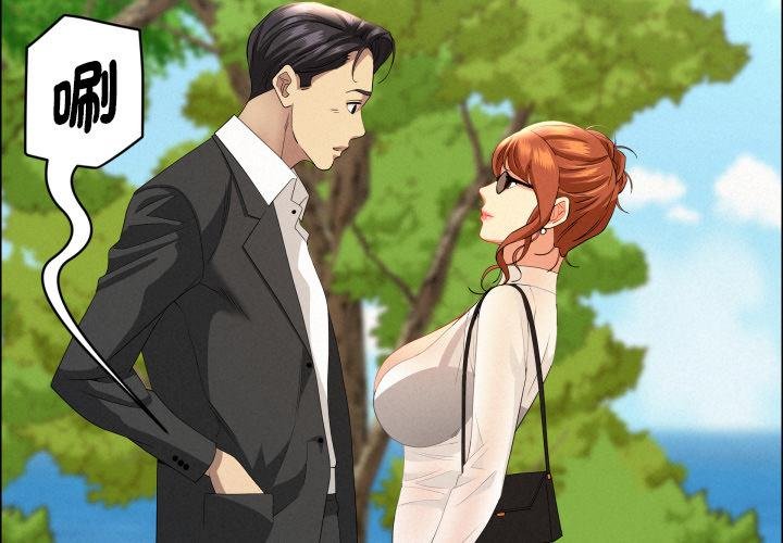 貴婦的專屬保鑣第59話