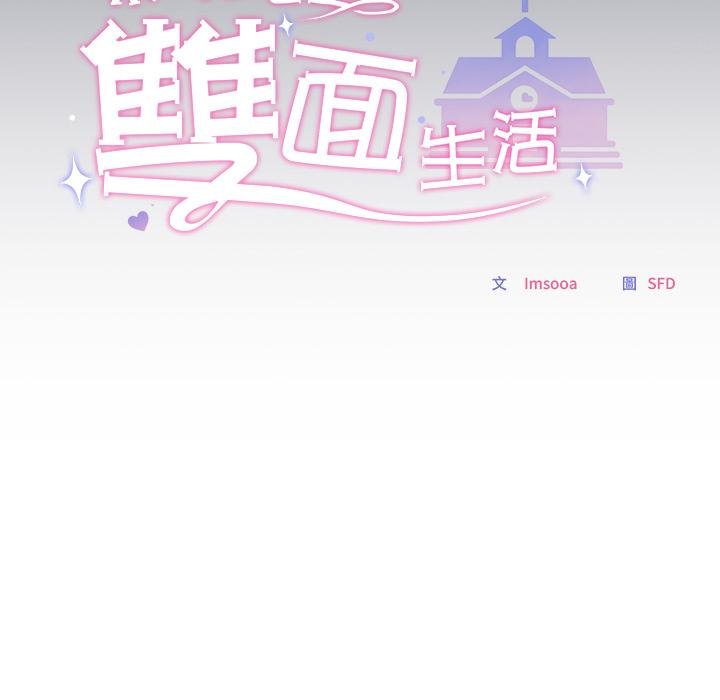 校花的雙麪生活第32話