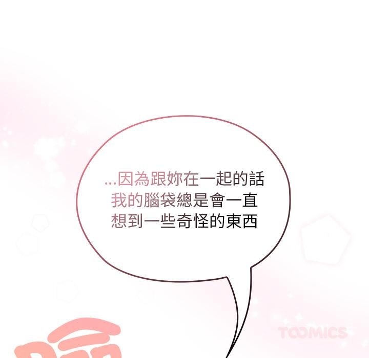 校花的雙麪生活第32話