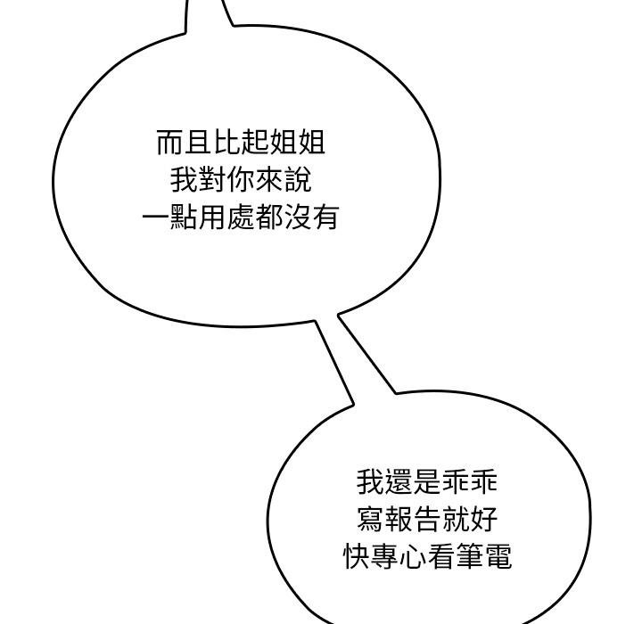 校花的雙麪生活第32話