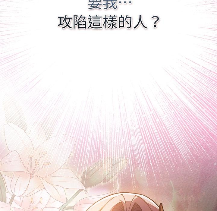 男人稀缺的異世界第29話