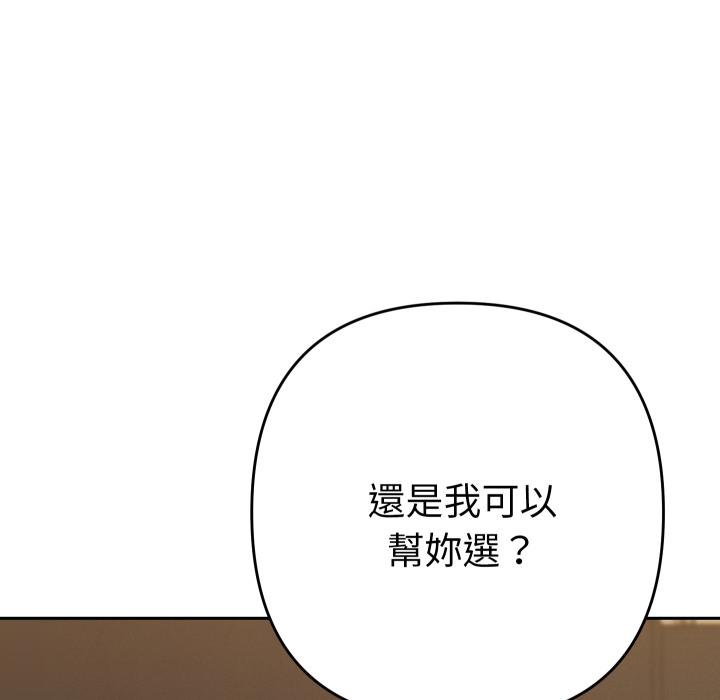 她們教會我的事第26話