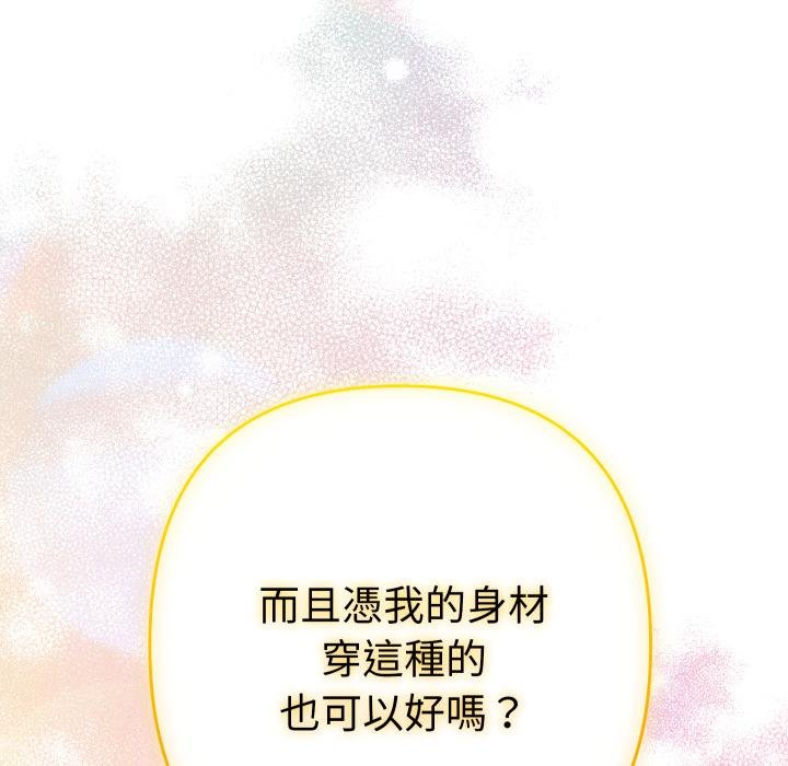 她們教會我的事第26話