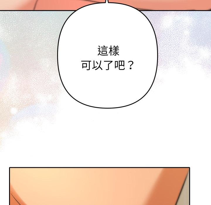 她們教會我的事第26話