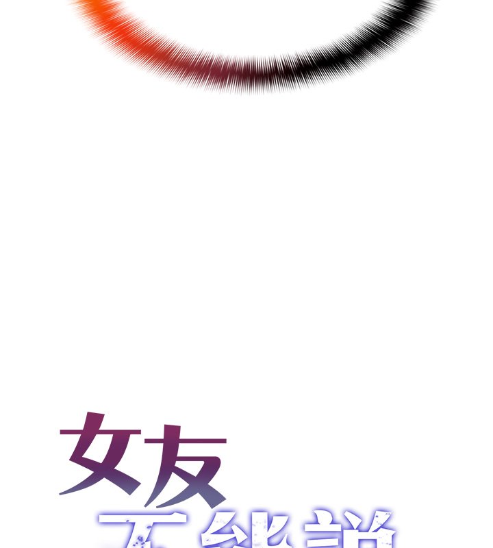 女友不能说的事第2话-潘朵拉的盒子