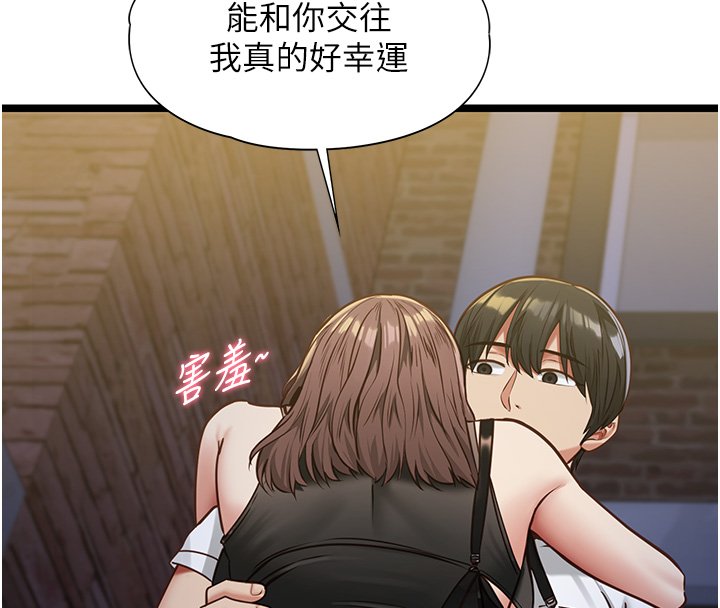 女友不能说的事第2话-潘朵拉的盒子