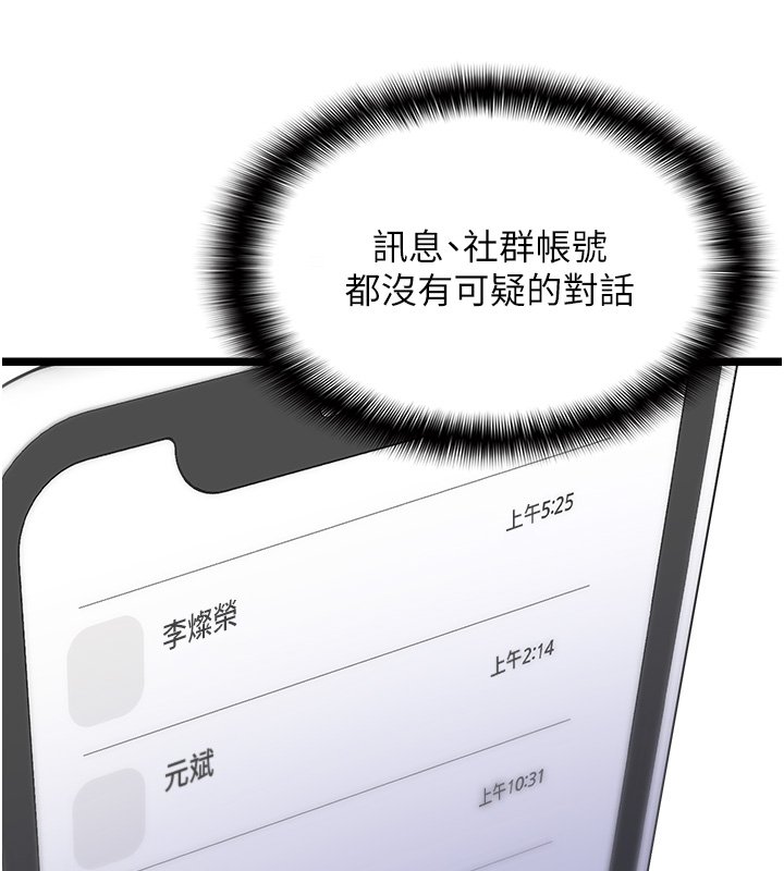 女友不能说的事第2话-潘朵拉的盒子