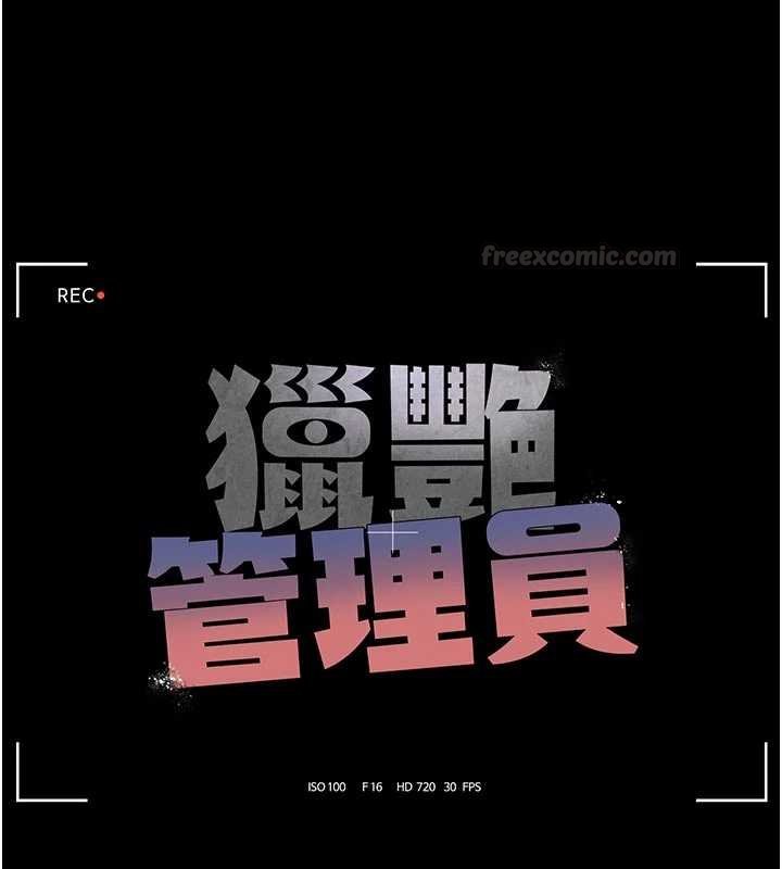 獵艷琯理員第35話-原來我這麼變態嗎?