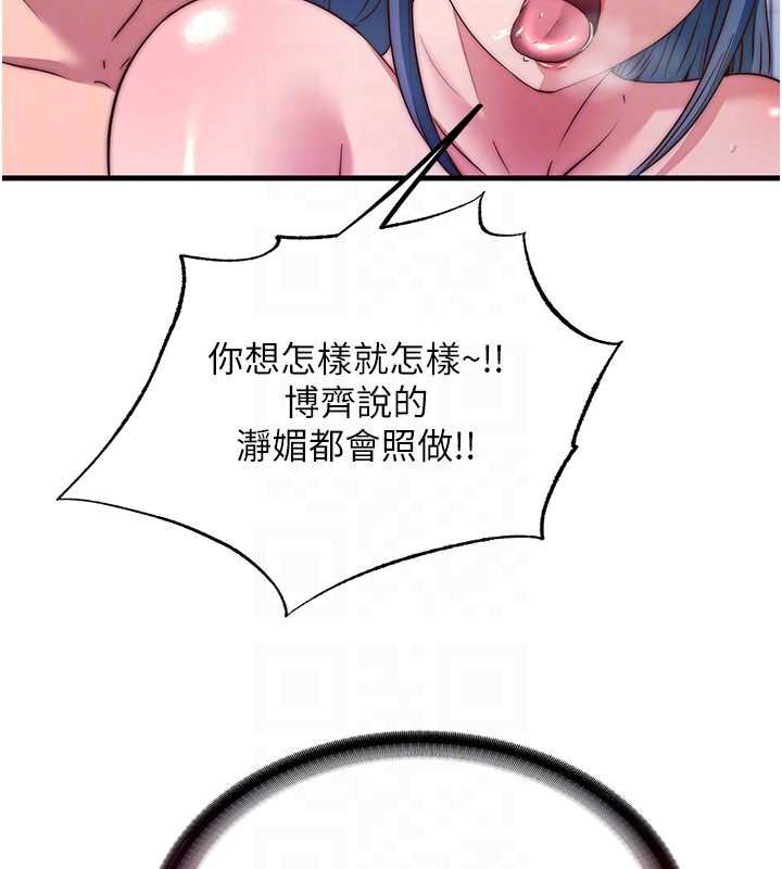 民宿精營中第54話-讓瀞媚爽歪歪~&hearts;