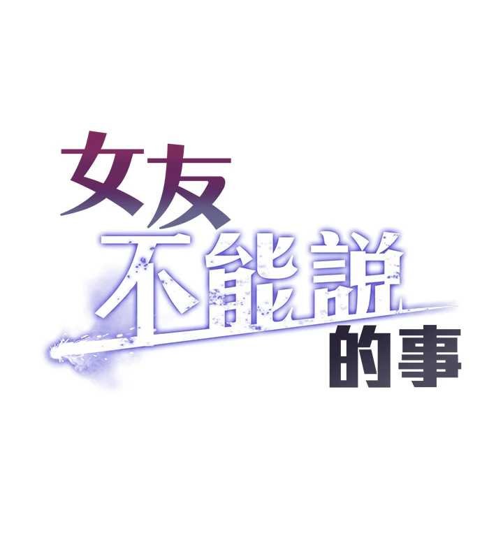 女友不能说的事第4話-妳是我的玩具
