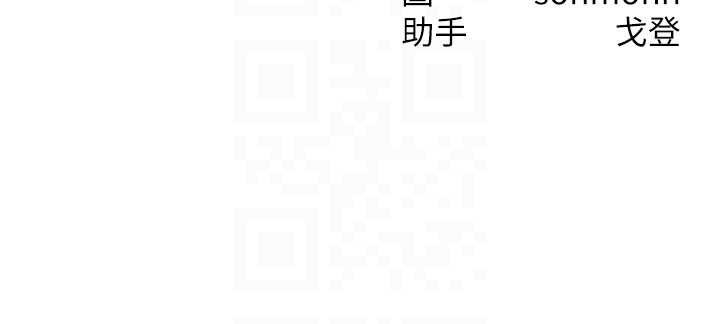 等價交換人生第56話-你也要對我負責&hellip;