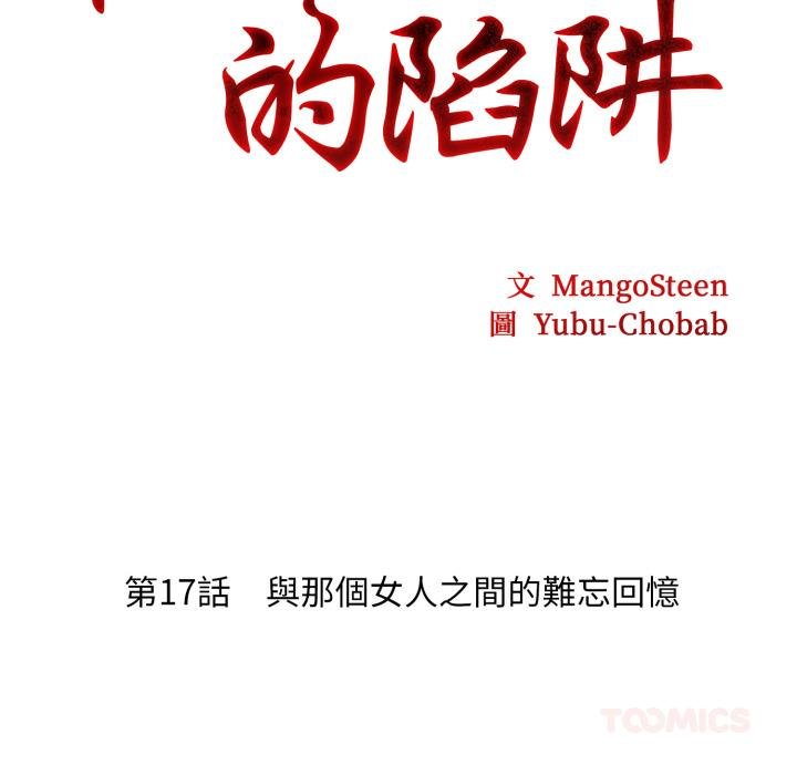 社區人妻的陷阱第17話