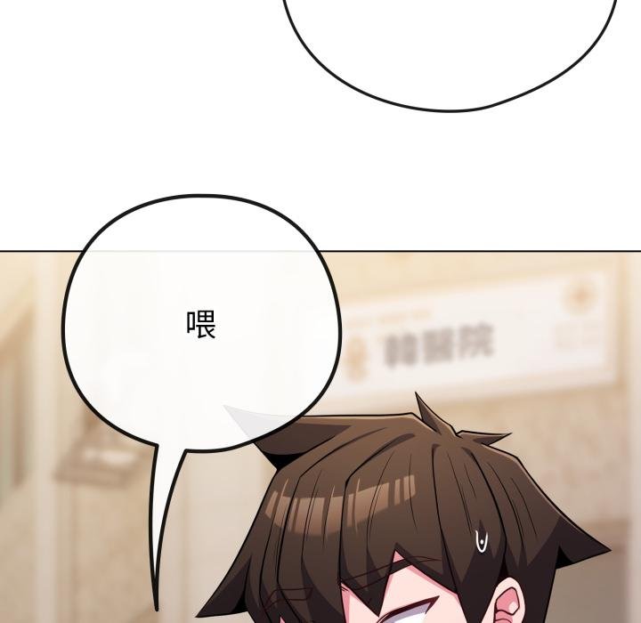 戀上年上的她第52話