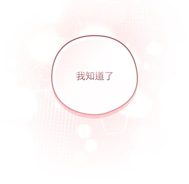 戀上年上的她第52話